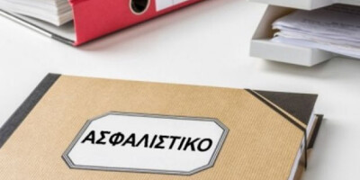 Ποια ασφαλιστική κατηγορία με συμφέρει να επιλέξω;